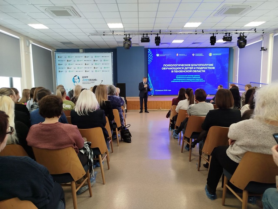 В Пензе прошел психологический семинар-тренинг с участием академиков Российской академии образования
