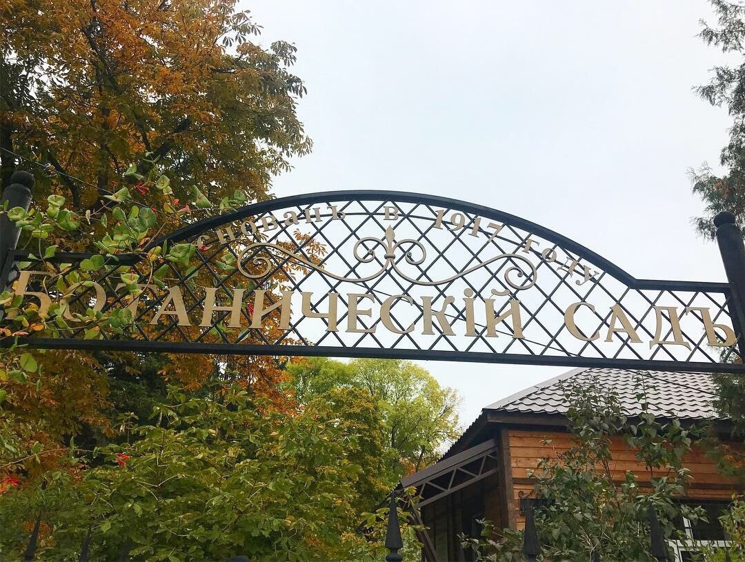 Ботанический сад в Пензе отменит свободное посещение