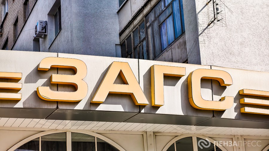 Пензенцы стали чаще подавать заявления на регистрацию брака онлайн