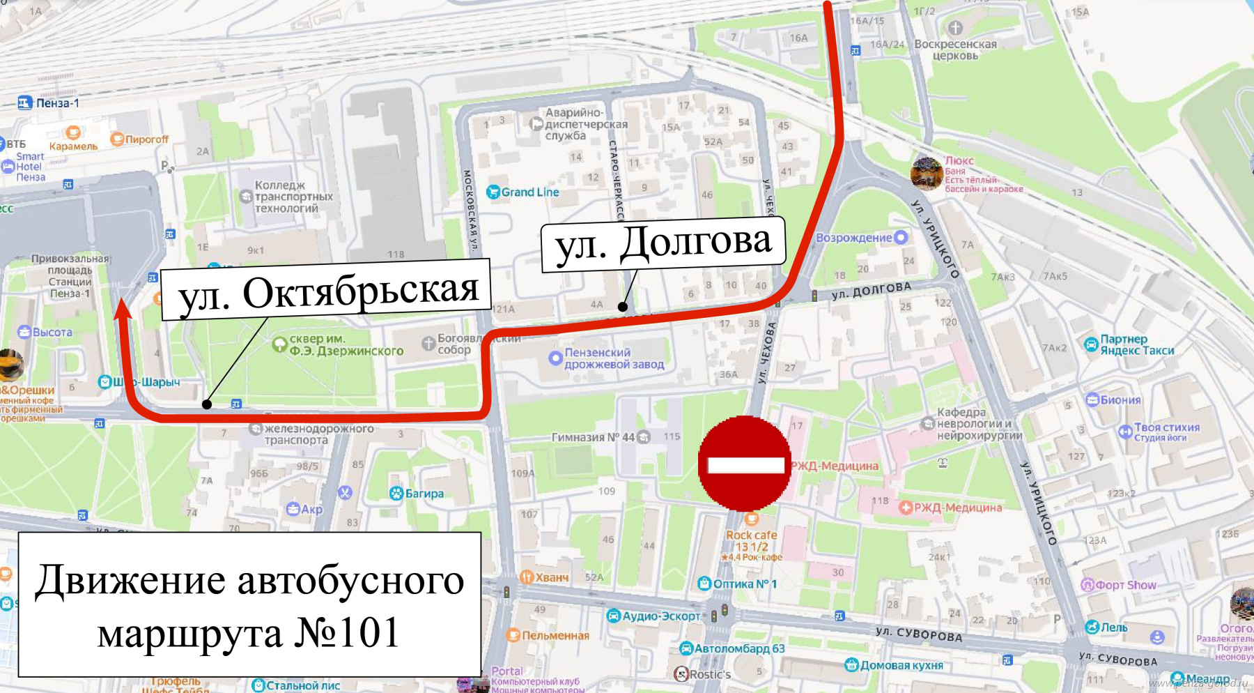 В Пензе из-за ремонта дороги скорректируют маршрут № 101