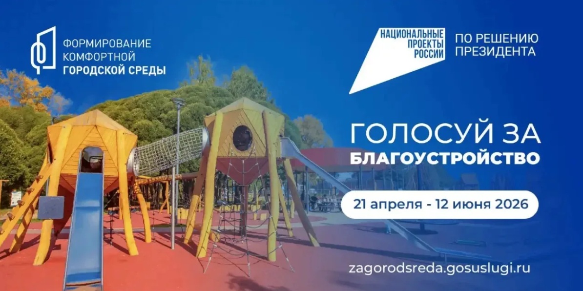 Определились промежуточные лидеры голосования за объекты благоустройства в Пензенской области