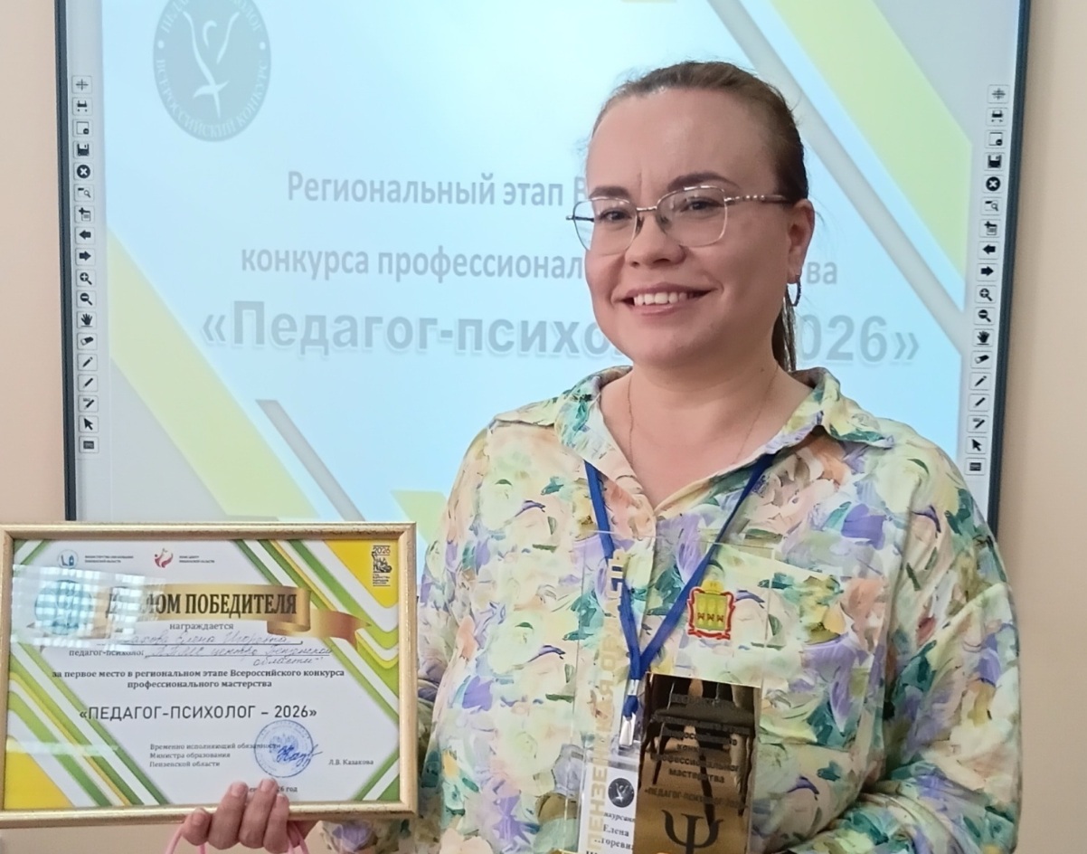 В Пензенской области определен лучший педагог-психолог 2026 года