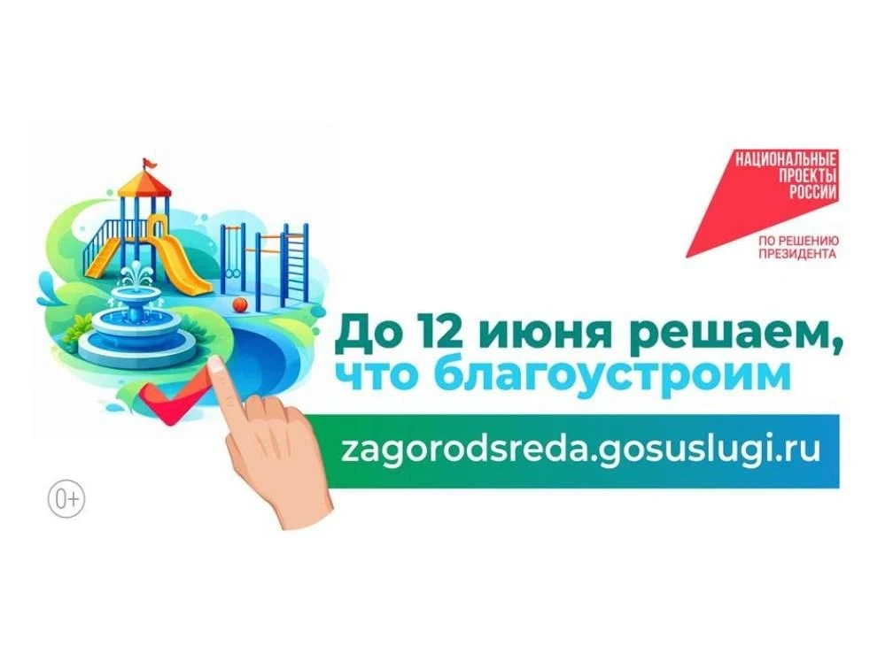 Пензенцам напомнили о последнем дне голосования за объекты благоустройства