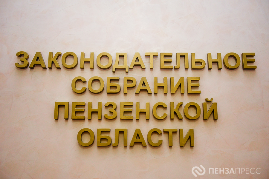 В Заксобре рассмотрят вопрос о дате выборов губернатора Пензенской области