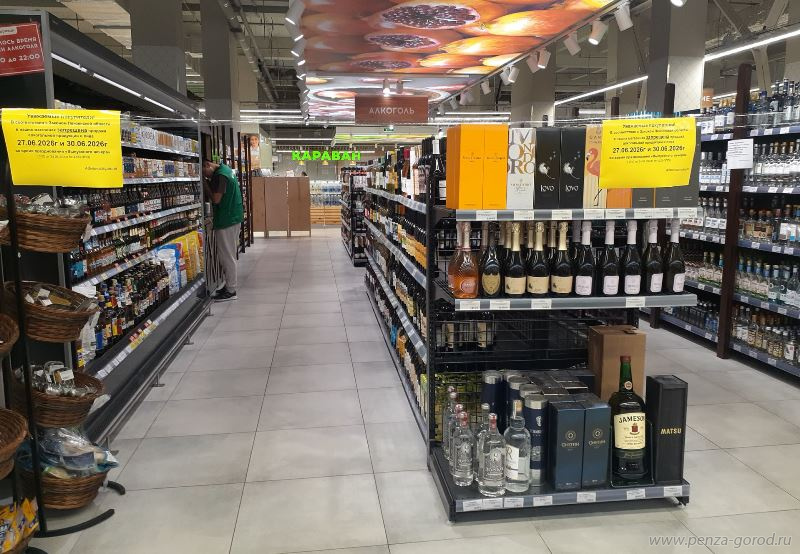 Пензенцам напомнили о запрете на продажу алкоголя 30 июня