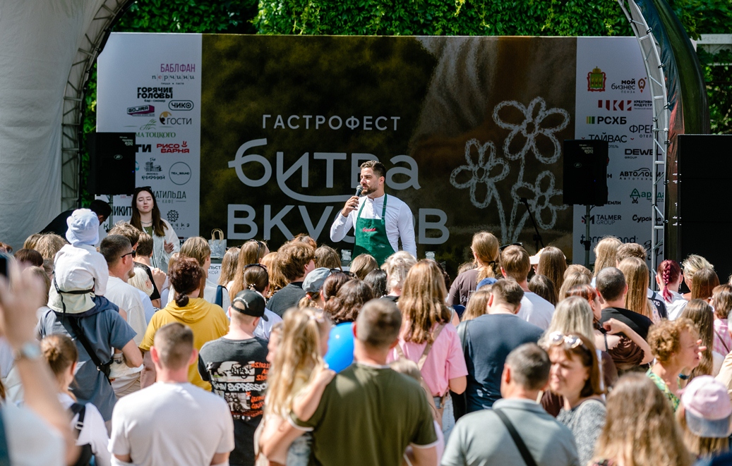 Гастрофест «Битва вкусов» в Пензе посетили более 17 тыс. человек