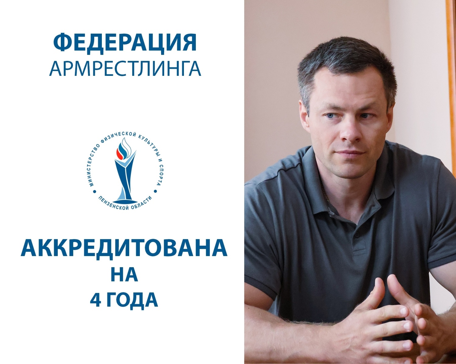 В Пензенской области аккредитованы три спортивные федерации