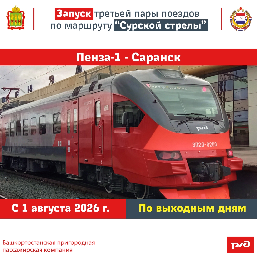 Из Пензы в Саранск запускают дополнительные скорые поезда по выходным