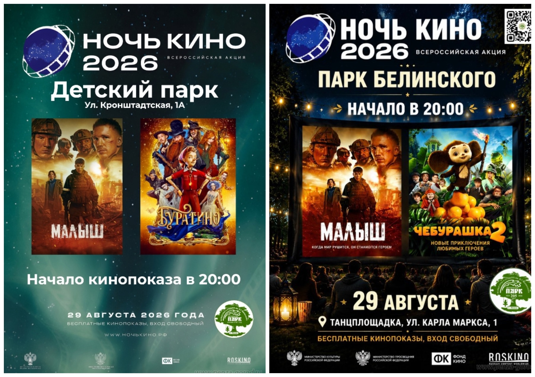 Пензенцев приглашают на бесплатные кинопоказы в городских парках