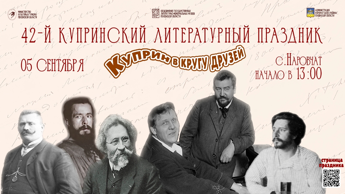 В Наровчате пройдет XLII Купринский литературный праздник