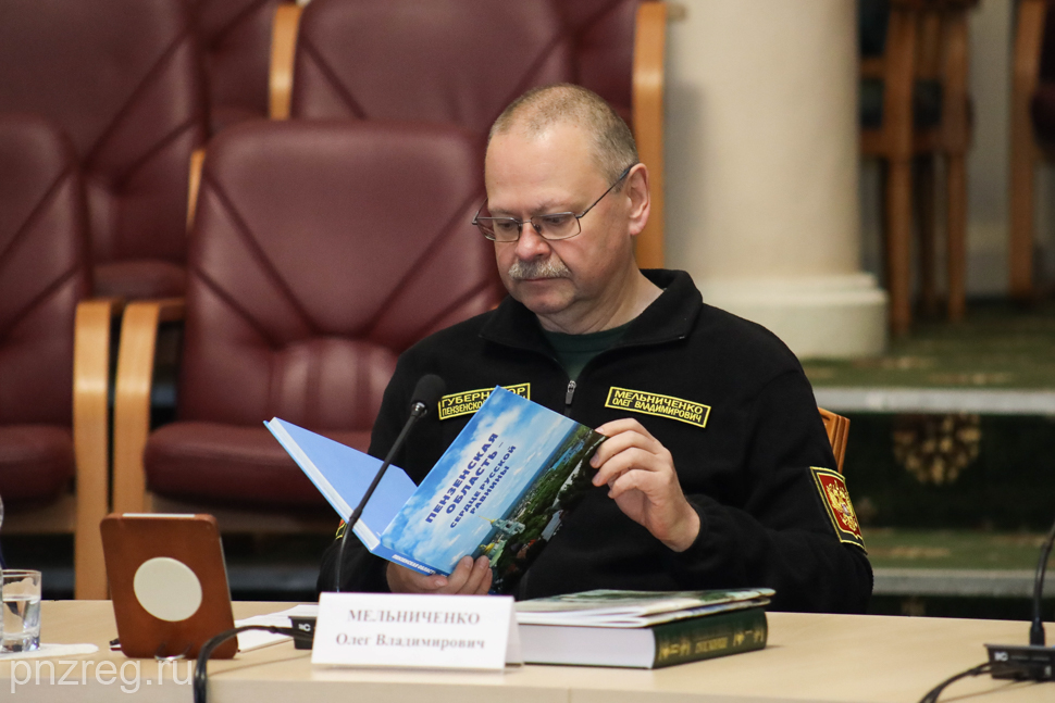 Губернатор Олег Мельниченко презентовал первый том Пензенской энциклопедии
