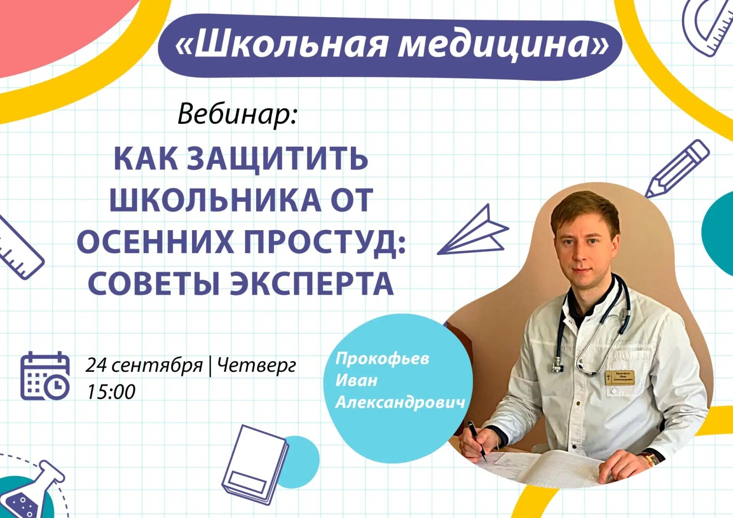 В Пензенской области возобновляется проект «Школьная медицина»
