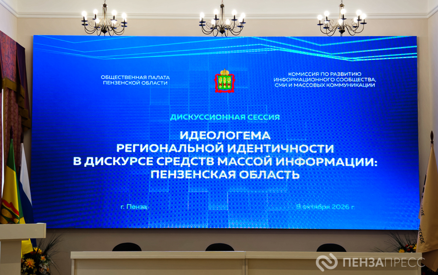 Представители СМИ обсудили с экспертами вопросы формирования пензенской идентичности