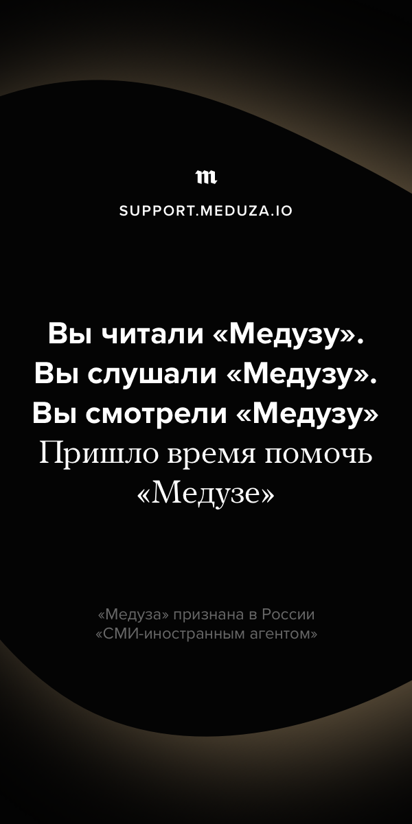Медуза поддержка