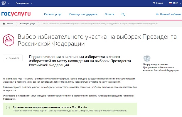 На Едином портале госуслуг можно выбрать удобный для голосования избирательный участок