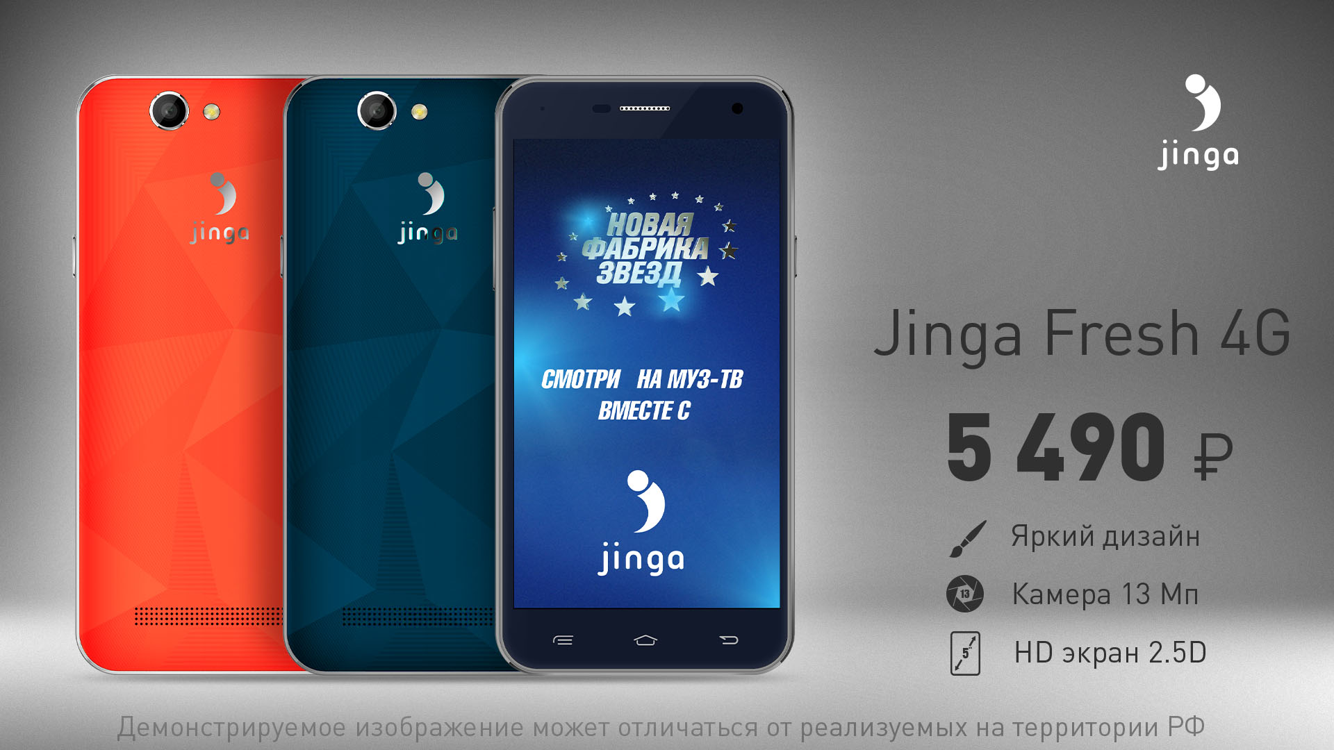 В центрах продаж и обслуживания «Ростелекома» появятся смартфоны Jinga