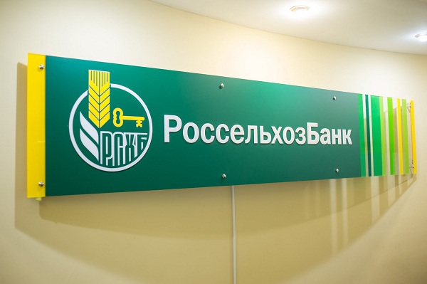 С начала года Россельхозбанк предоставил предприятиям МСБ в регионе свыше 1 млрд рублей