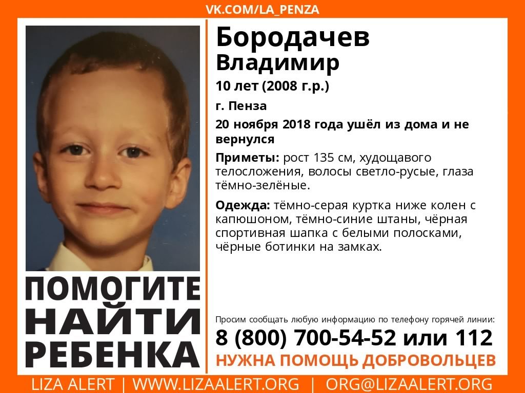 Внимание! В Пензе пропал 10-летний мальчик