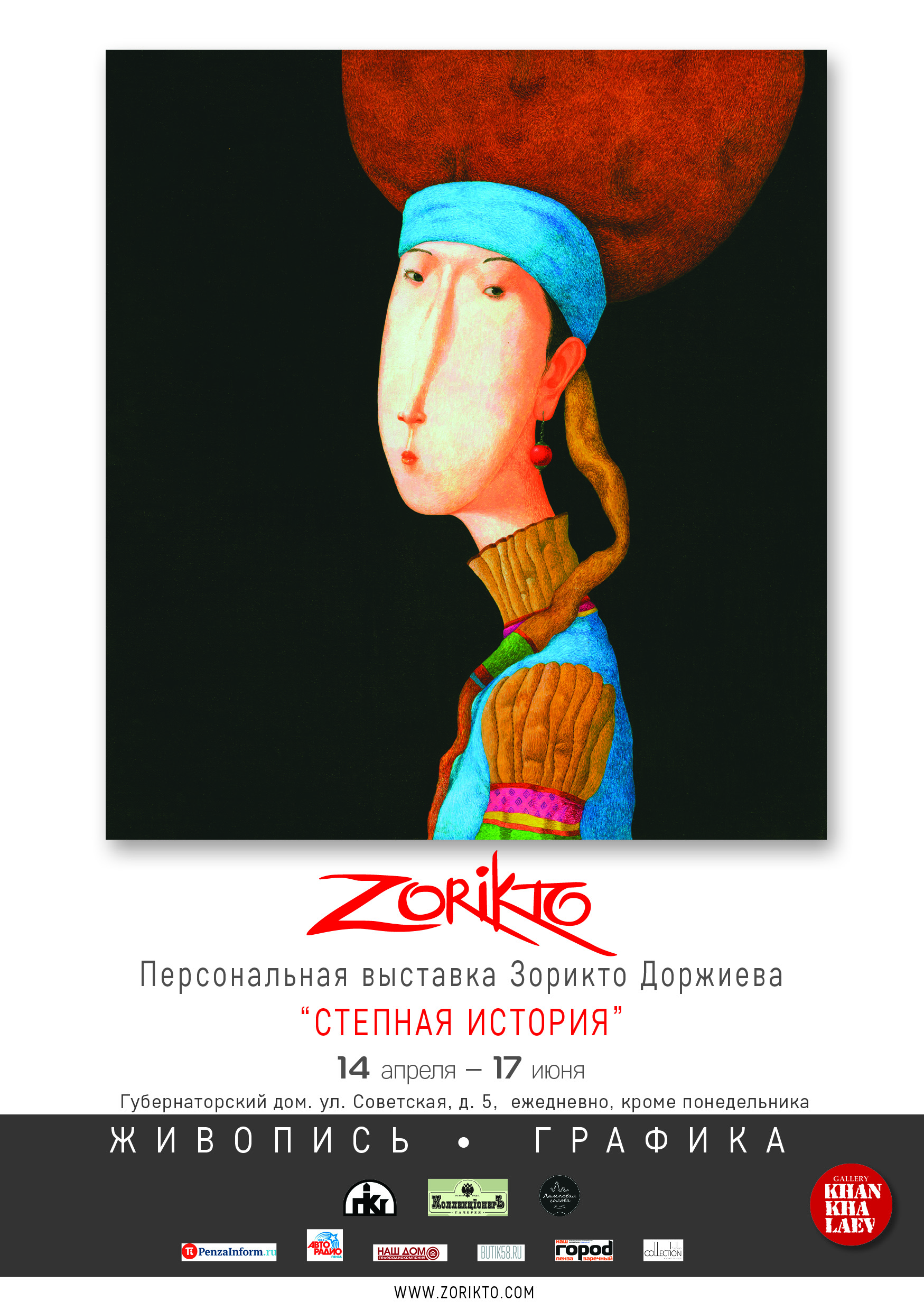 Выставка Зорикто Доржиева «Степная история»