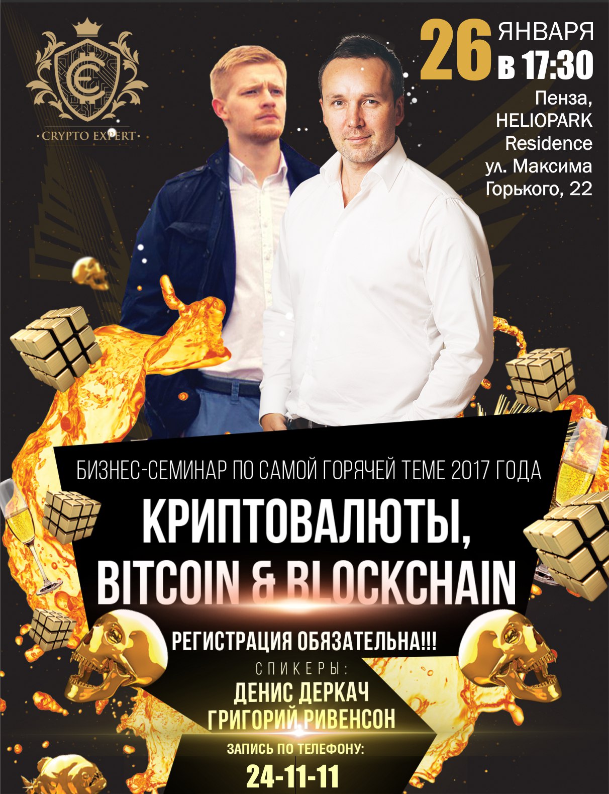 Бизнес-семинар  "Криптовалюта" 