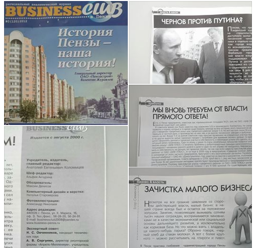 Последний номер журнала Business Club в Пензе