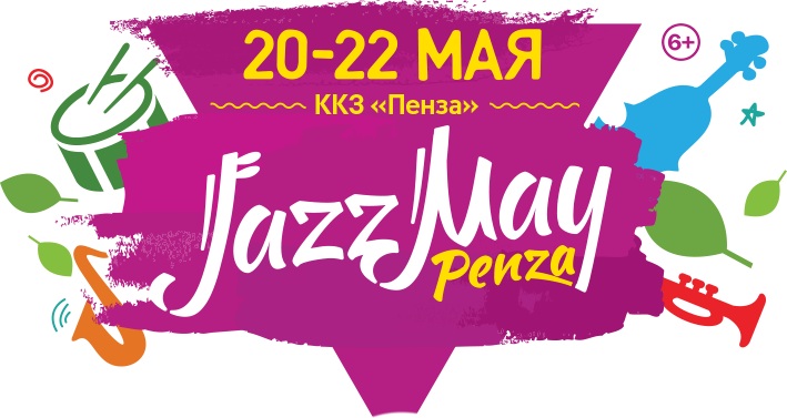 Внимание конкурс! Выиграйте билеты на заключительный концерт  Jazz May 2016
