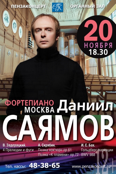 «Концерт фортепианной музыки» Д. Саямов (Москва)