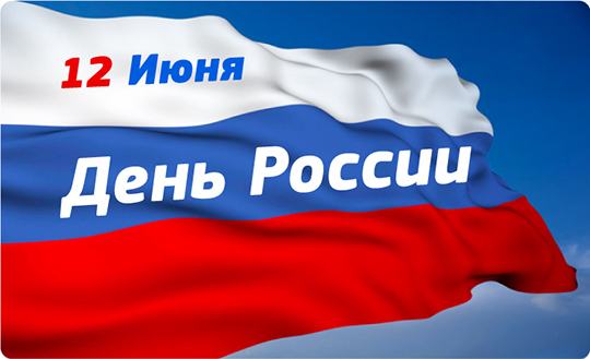 Афиша «Пенза-Онлайн». День России в Пензе