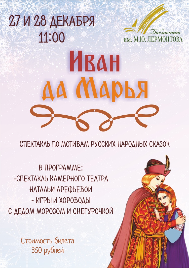 Иван да Марья