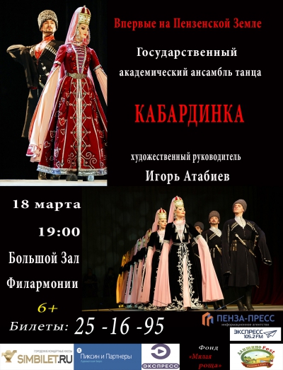 Концерт ГААТ «Кабардинка»