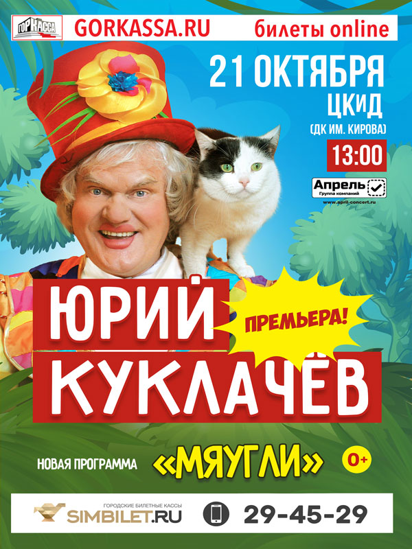 Московский цирк Куклачева с кошками