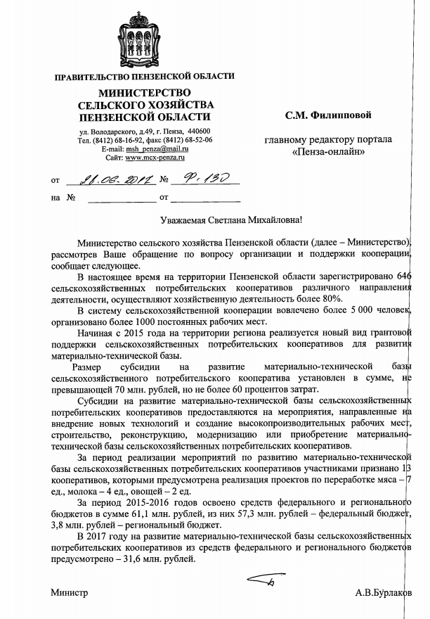 Кооперация по-пензенски за 31,6 млн. рублей