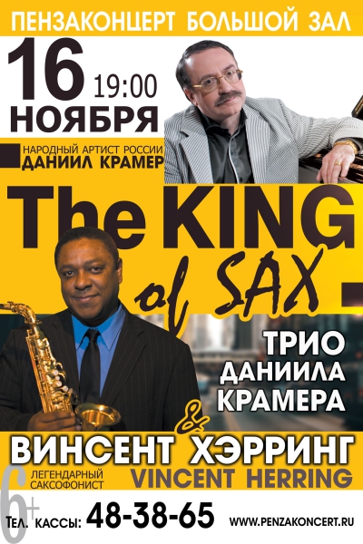 Даниил Крамер «The king of sax»