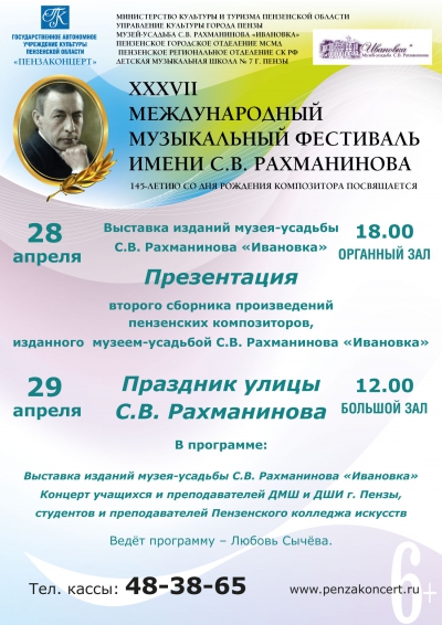 Международный музыкальный фестиваль имени С.В. Рахманинова