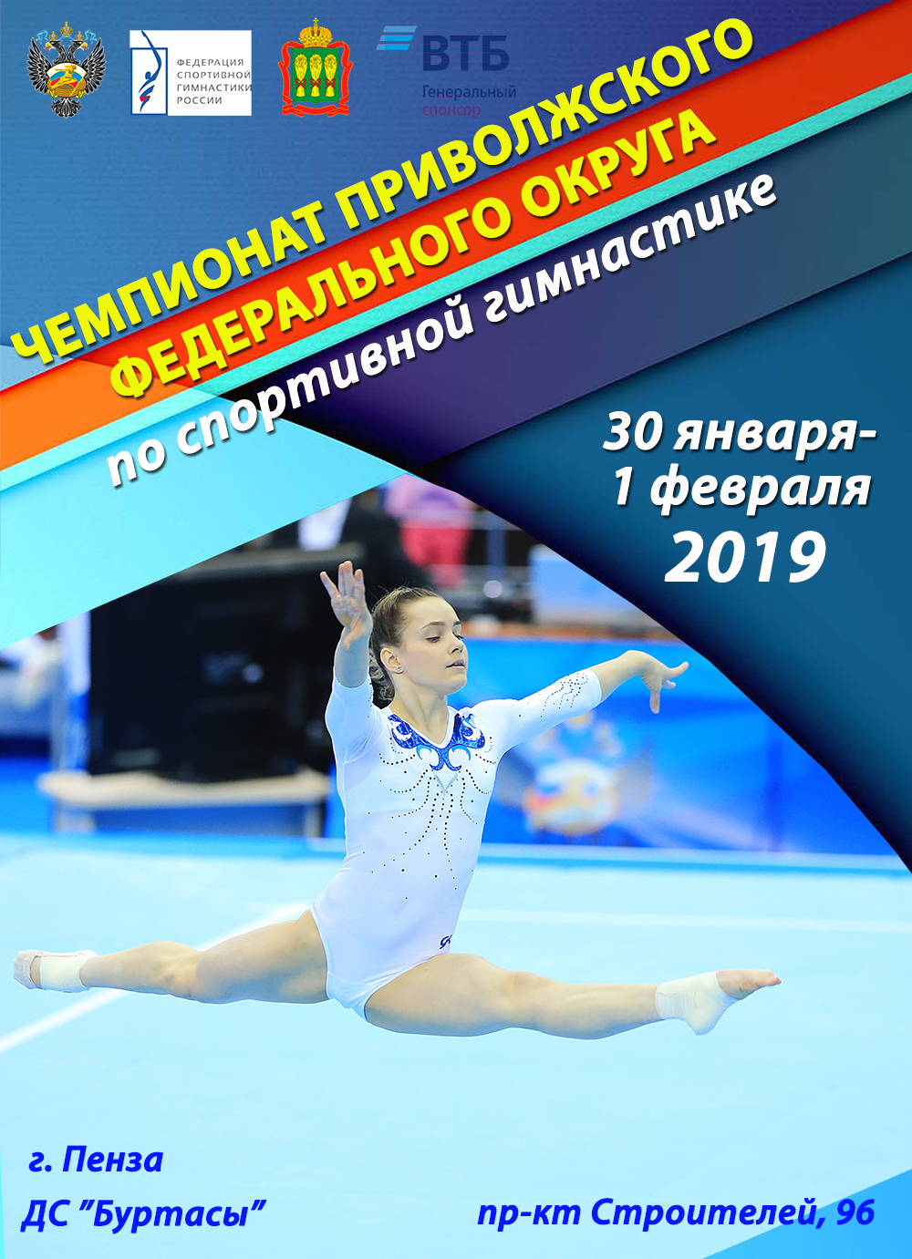 Чемпионат ПФО по спортивной гимнастике