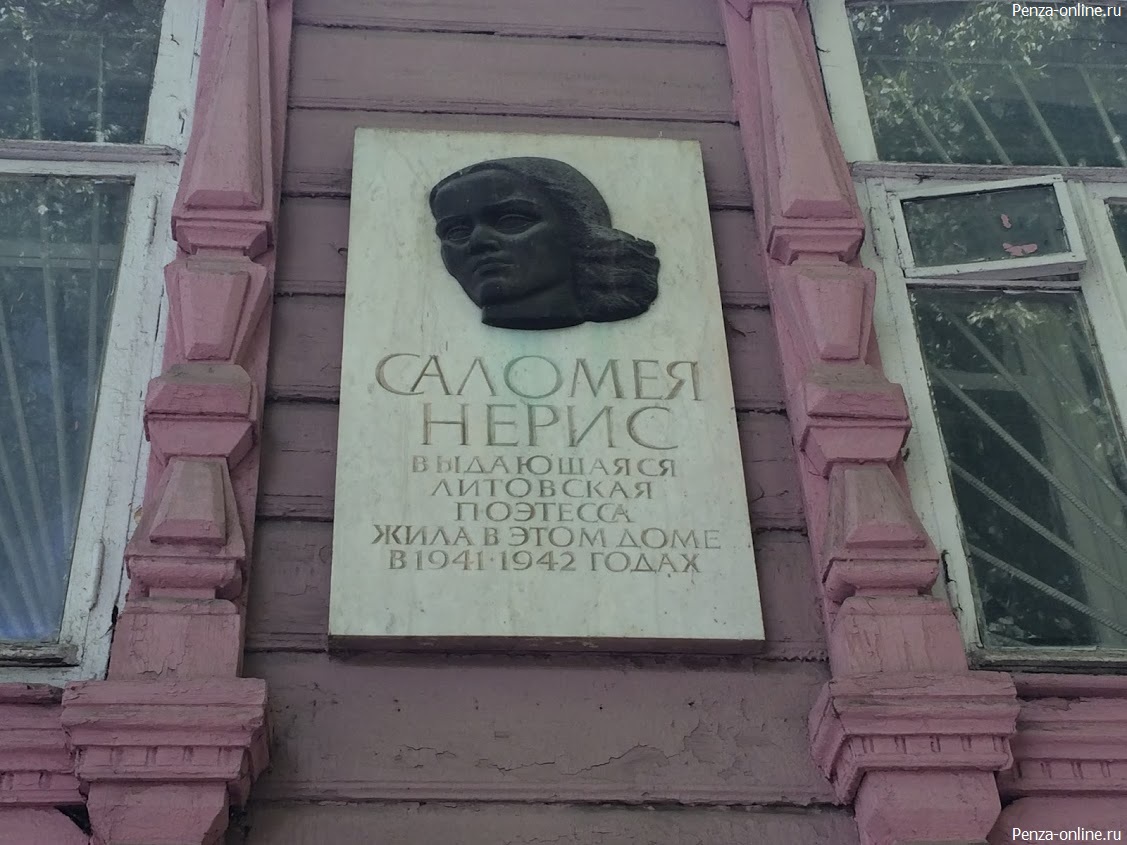 Народная литовская поэтесса Саломея Нерис нашла в Пензе второй дом