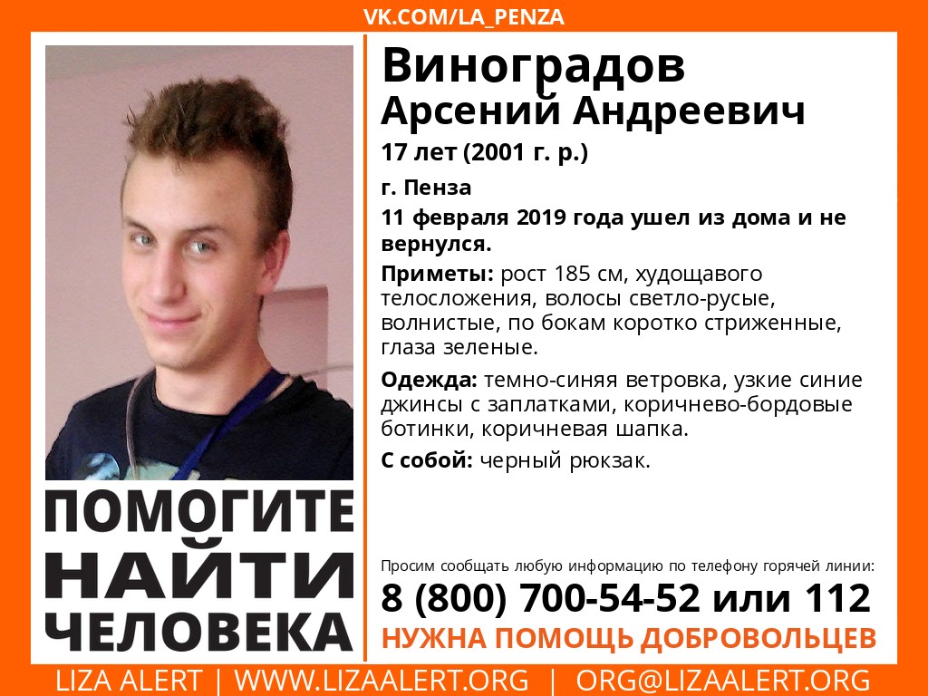 Пропал Арсений Виноградов, 17 лет