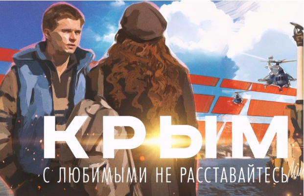 «Крым», или Почему у нас не получается пропагандистское кино