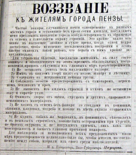 Воззвание к жителям города Пензы Воззвание к жителям города Пензы