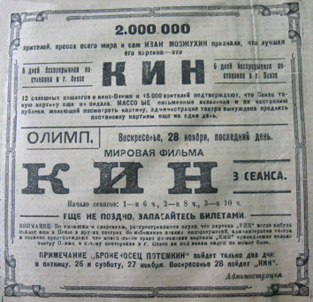 Реклама фильма «Кин» («Трудовая правда» от 27 ноября 1926 г.) Реклама фильма «Кин» («Трудовая правда» от 27 ноября 1926 г.)