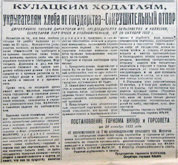 Директивное письмо Пензенских горсовета и горкома ВКП(б) от 28 октября 1932 года («Рабочая Пенза» от 29 октября 1932 г.)
