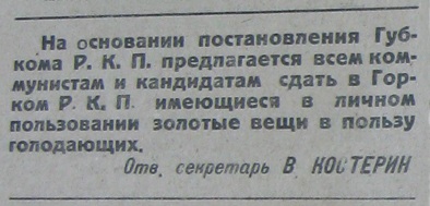 Объявление из газеты «Трудовая правда» Объявление из газеты «Трудовая правда»