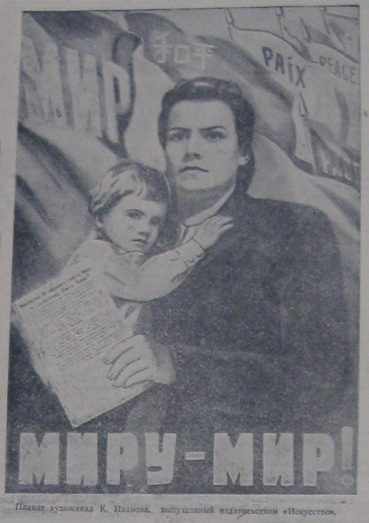 МИРУ - МИР! МИРУ - МИР!