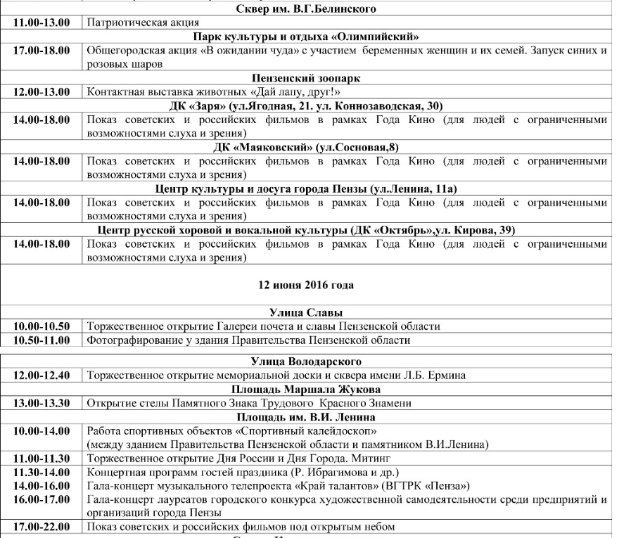 Программа праздничных мероприятий