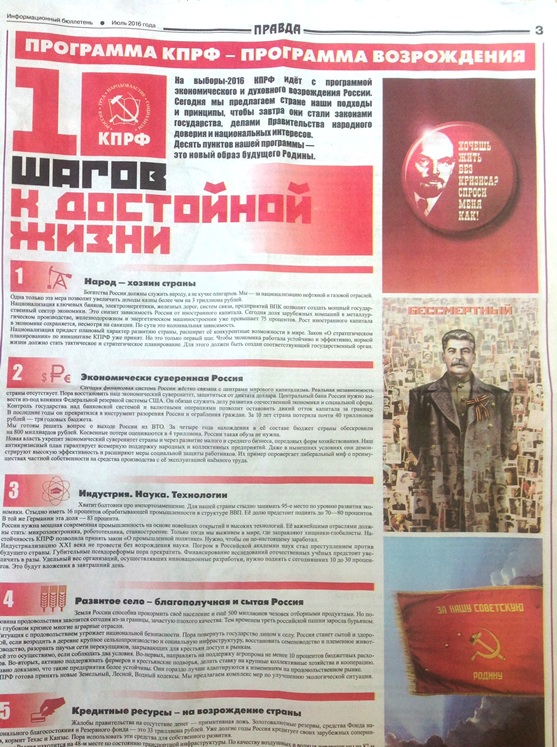 Программа Коммунистической Партии России