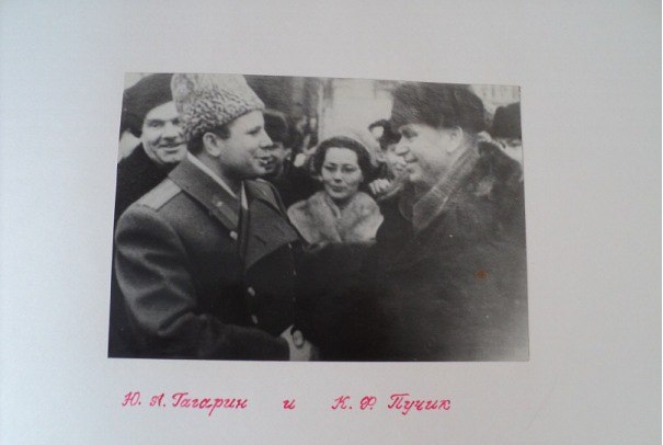 Ю.А. Гагарин и К.Ф. Пучик