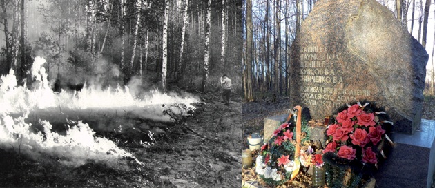 Слева — лесной пожар 1972 года, справа — памятник погибшим 30 августа 1972 года в Лунинском лесничестве. Из книги «Леса Пензенской области» (Пенза, 2014) Слева — лесной пожар 1972 года, справа — памятник погибшим 30 августа 1972 года в Лунинском лесничестве. Из книги «Леса Пензенской области» (Пенза, 2014)