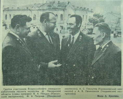 Участники Всероссийского совещания работников лесного хозяйства («Пензенская правда» от 24 мая 1967 г.)