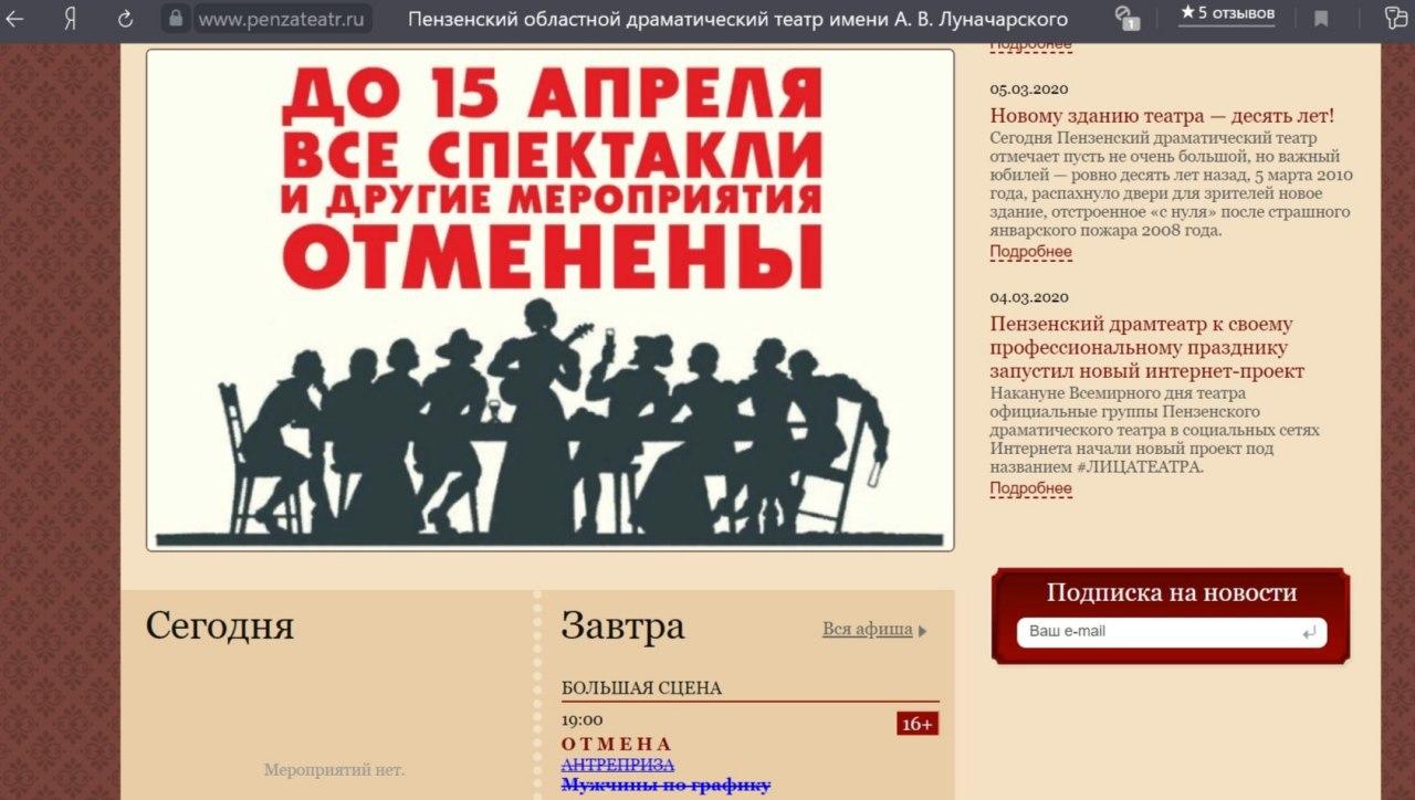 Драмтеатр пенза афиша