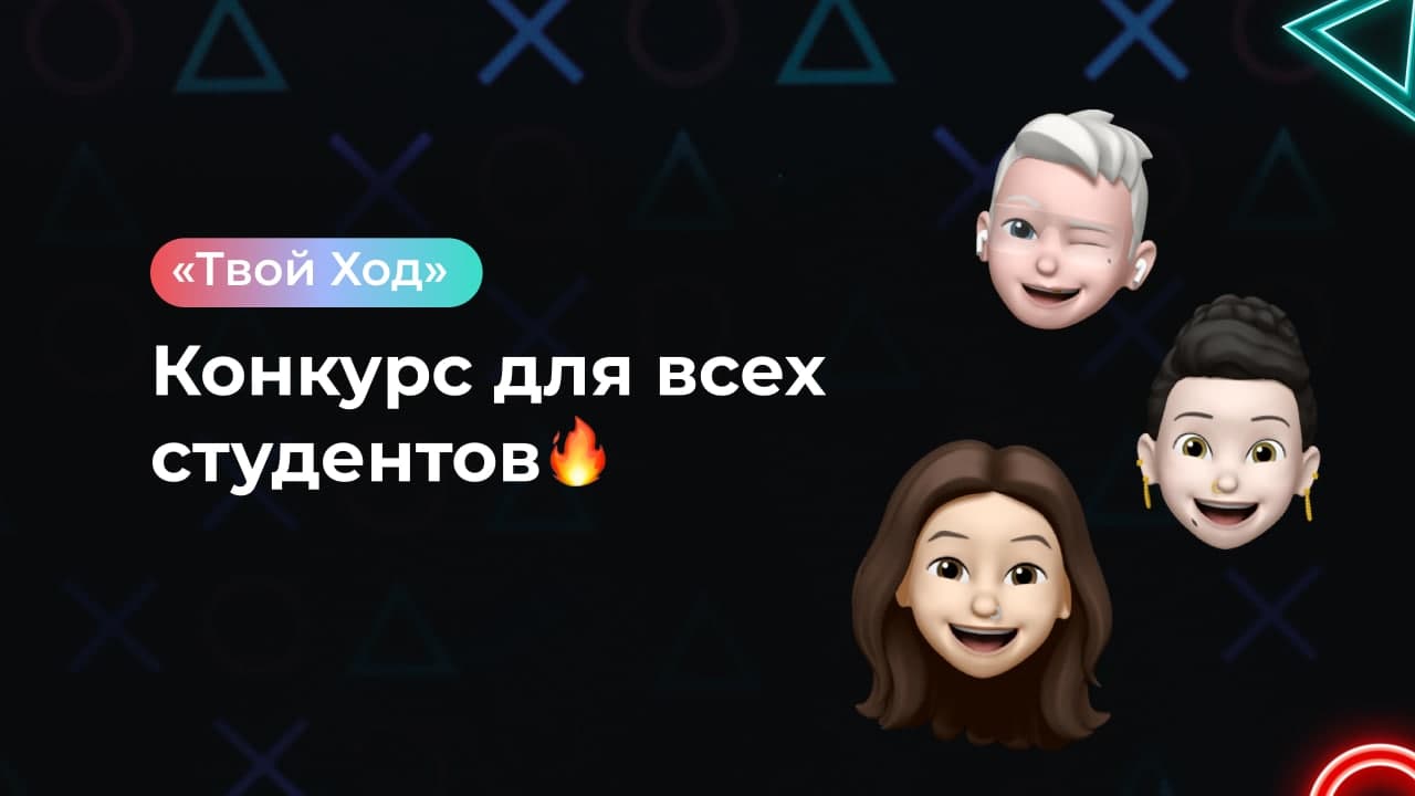 Конкурс твой проект